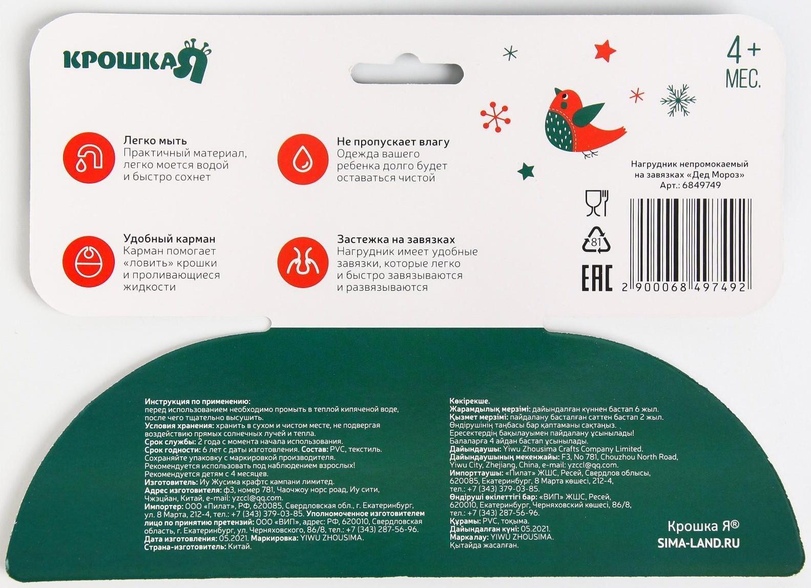 Нагрудник «Дед Мороз» непромокаемый на завязках, ПВХ, новогодняя подарочная упаковка