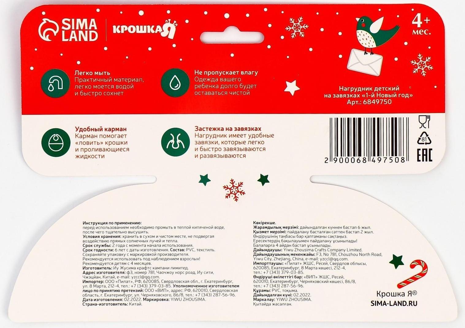 Нагрудник «1 Новый год» непромокаемый на завязках, махра, новогодняя подарочная упаковка