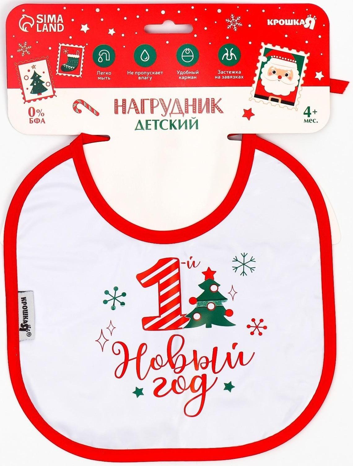 Нагрудник «1 Новый год» непромокаемый на завязках, махра, новогодняя подарочная упаковка