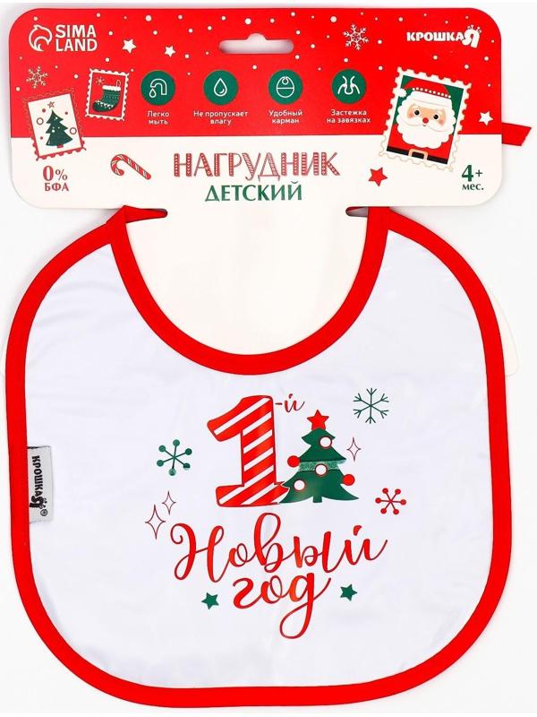 Нагрудник «1 Новый год» непромокаемый на завязках, махра, новогодняя подарочная упаковка