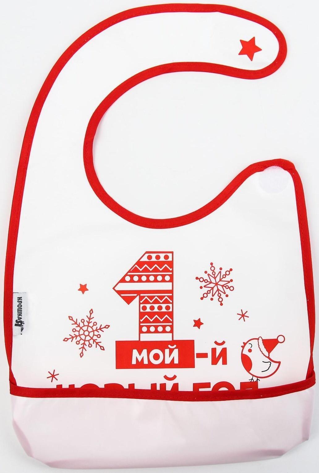 Нагрудник «Первый Новый год» непромокаемый на липучке, ПВХ, новогодняя подарочная упаковка