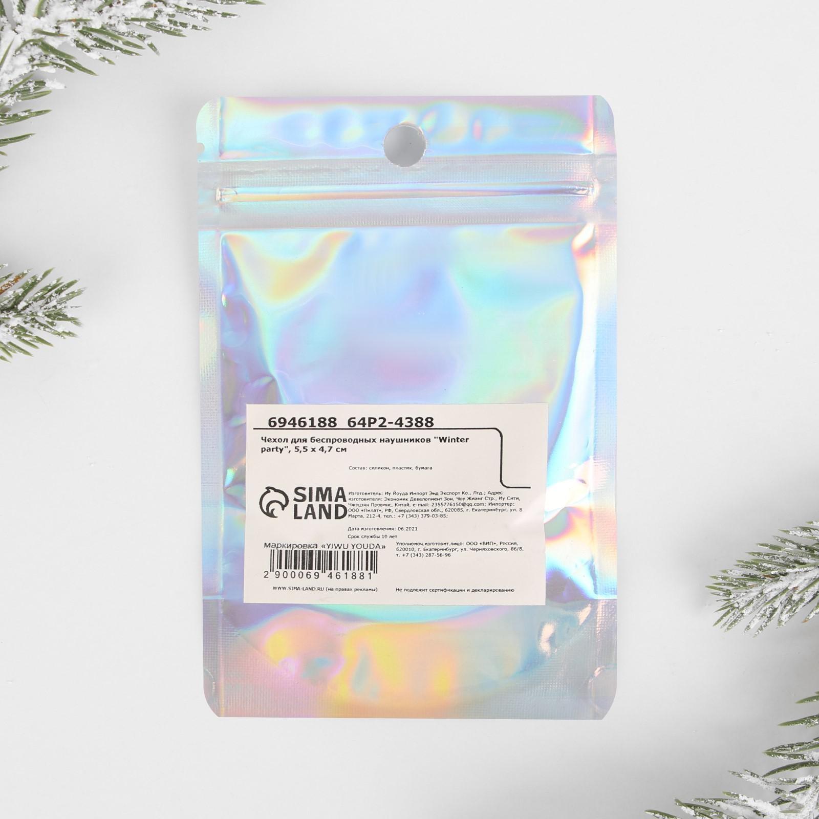 Чехол для беспроводных наушников «Winter party», 5,5 х 4,7 см
