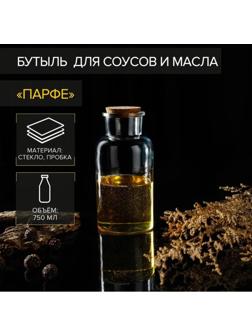 Бутыль стеклянная для масла Доляна «Парфе», 750 мл, 8×16,5 см