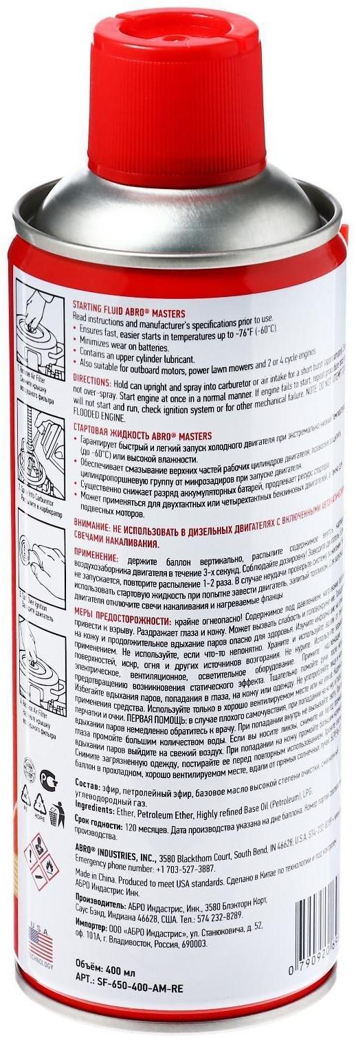 Стартовая жидкость ABRO MASTERS, 400 мл SF-650-400-AM-RE