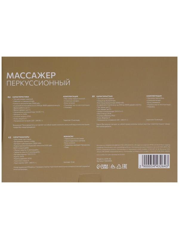 Массажёр для тела Luazon LEM-42, перкуссионный, 4 насадки, 6 скоростей, от АКБ