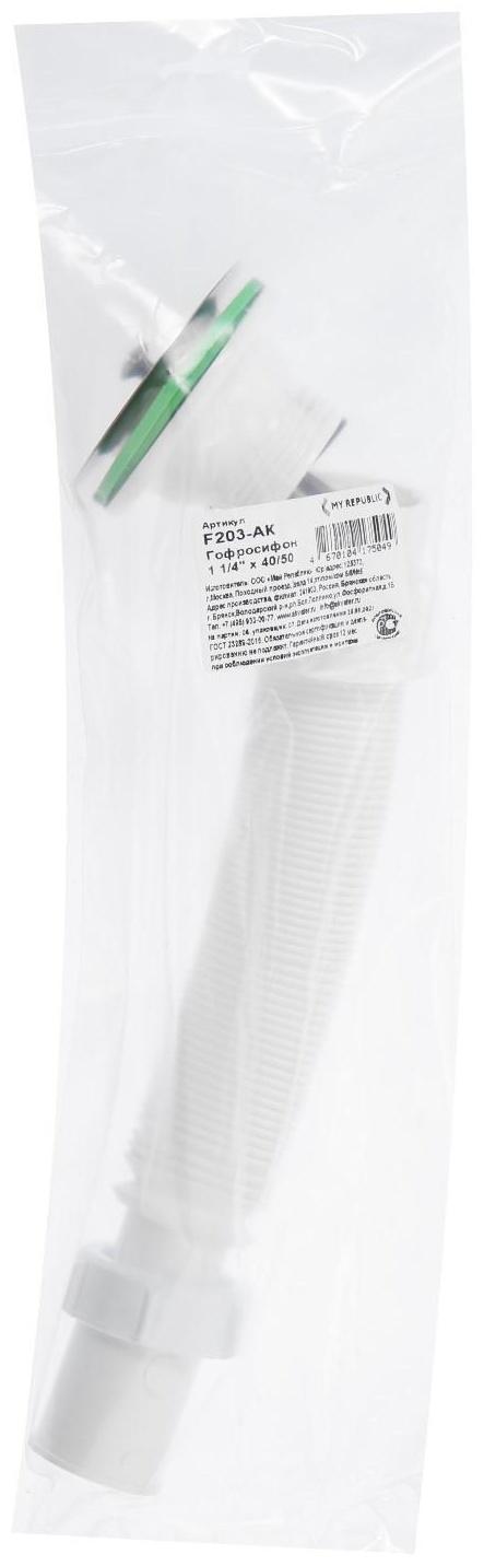 Гофросифон Akvater, 11/4