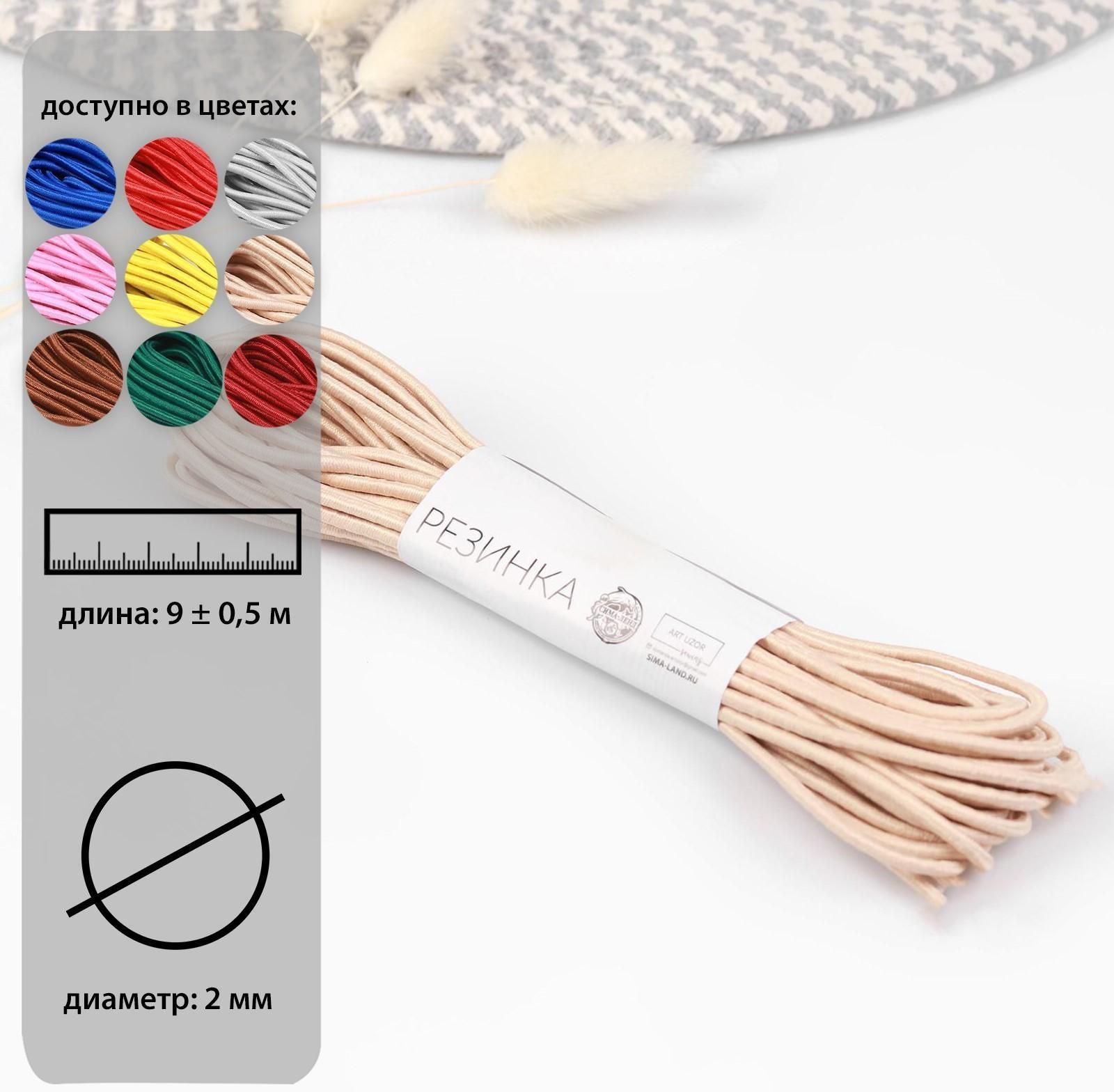 Резинка шляпная, 2 мм, 9 ± 0,5 м, 2 отрезка, цвет бежевый