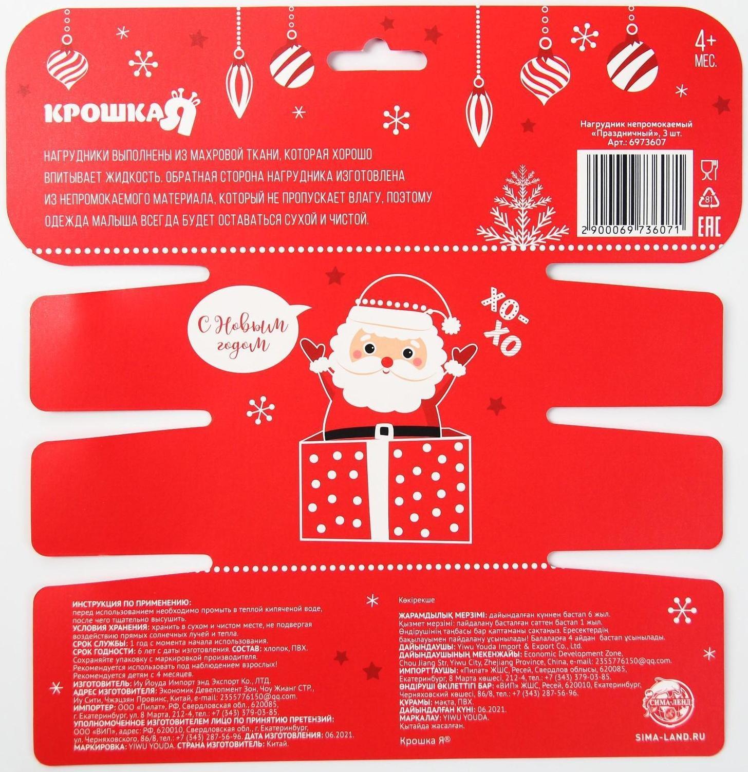 Набор непромокаемых нагрудников «Праздничный», 3 шт., махра, новогодняя подарочная упаковка