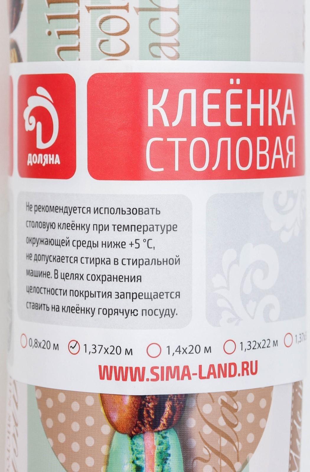 Клеёнка столовая на тканевой основе Доляна «Макаруны», рулон 20 метров, ширина 137 см