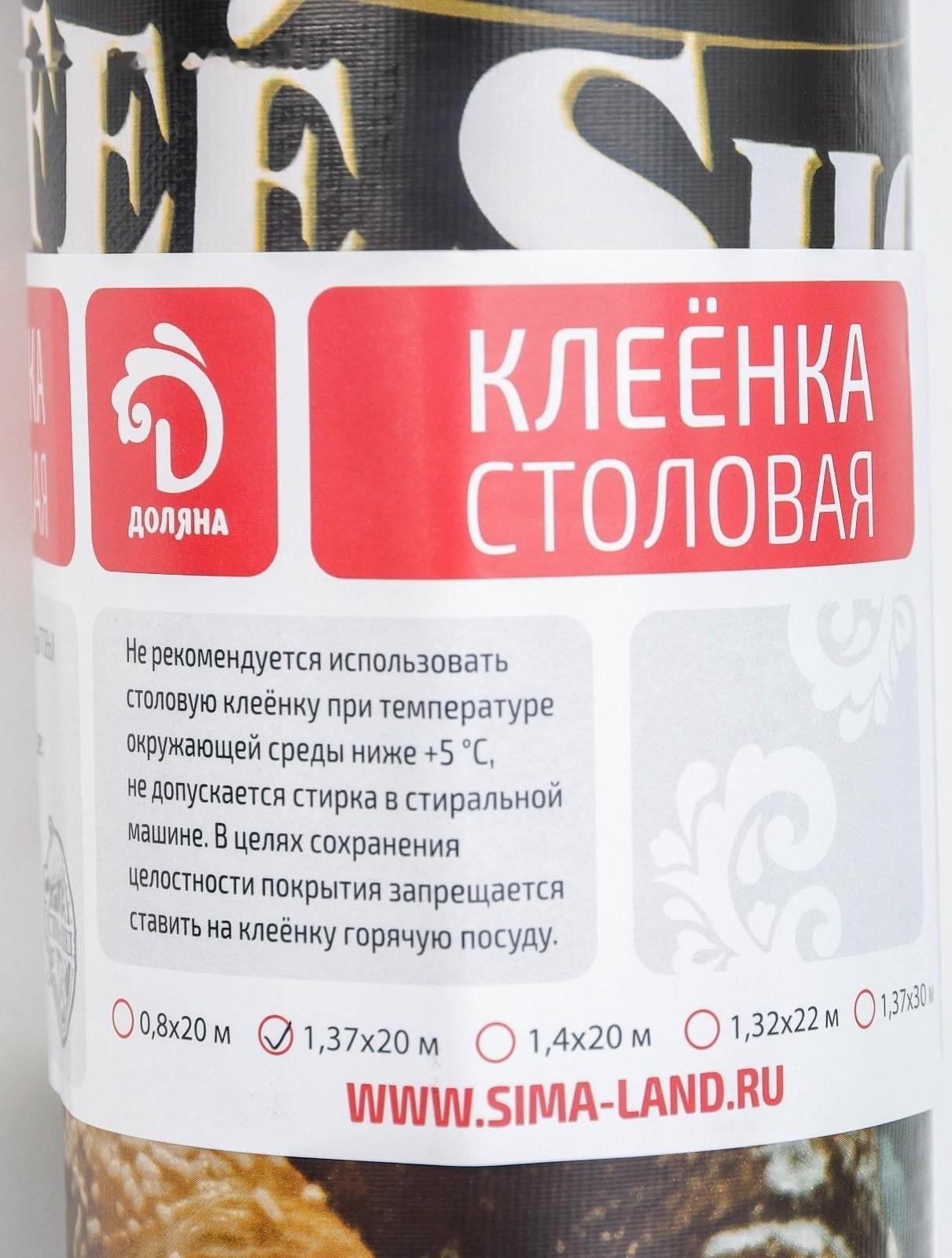 Клеёнка столовая на тканевой основе Доляна «Я люблю кофе», рулон 20 метров, ширина 137 см