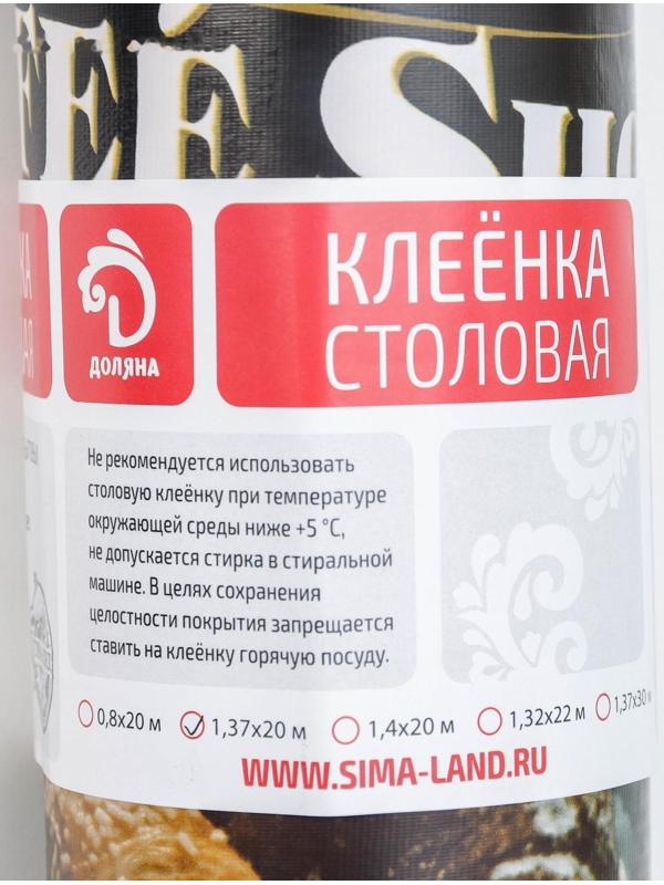 Клеёнка столовая на тканевой основе Доляна «Я люблю кофе», рулон 20 метров, ширина 137 см