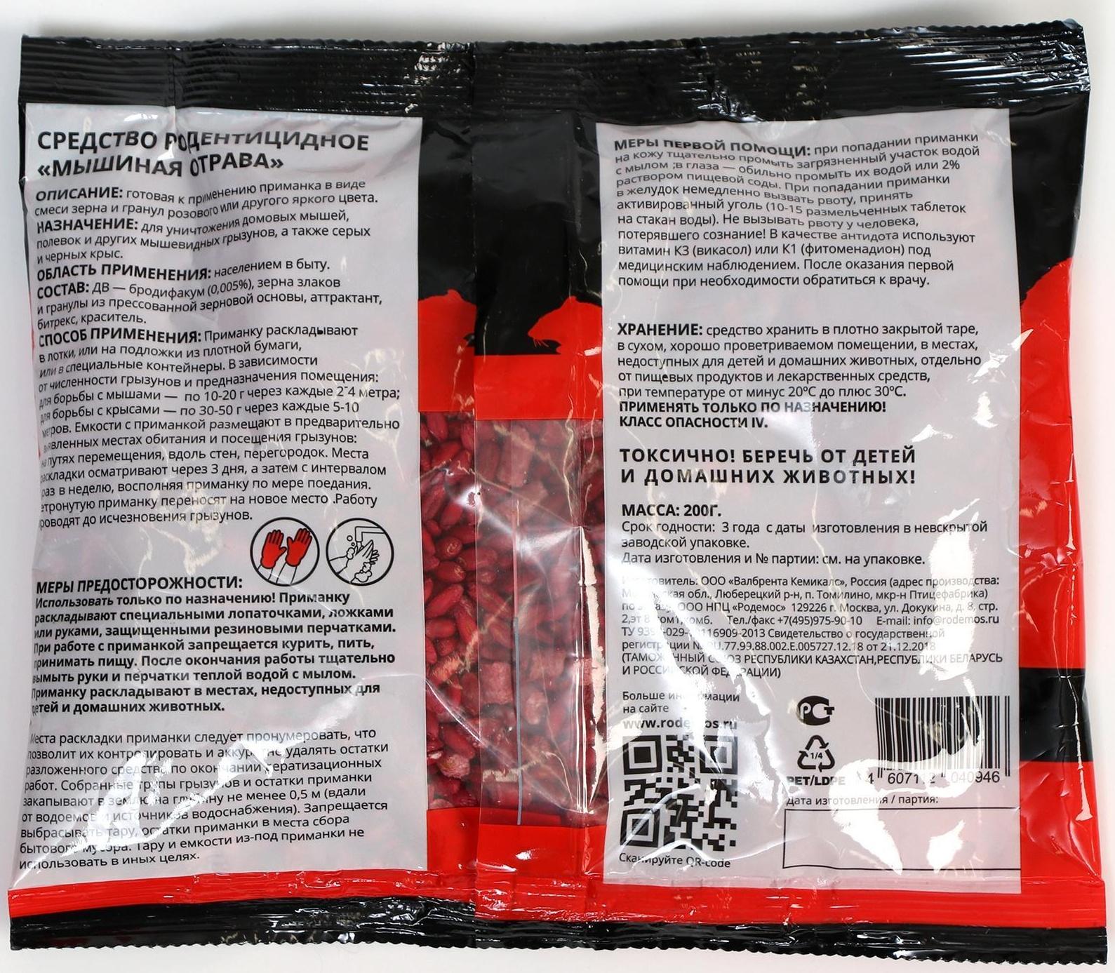 Смесь от грызунов 