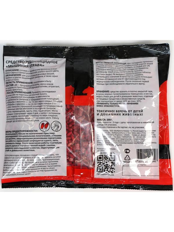 Смесь от грызунов 
