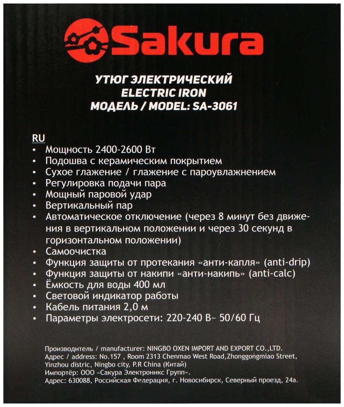 Утюг Sakura SA-3061CG Premium, 2600 Вт, керамическая подошва, 400 мл, серо-бирюзовый