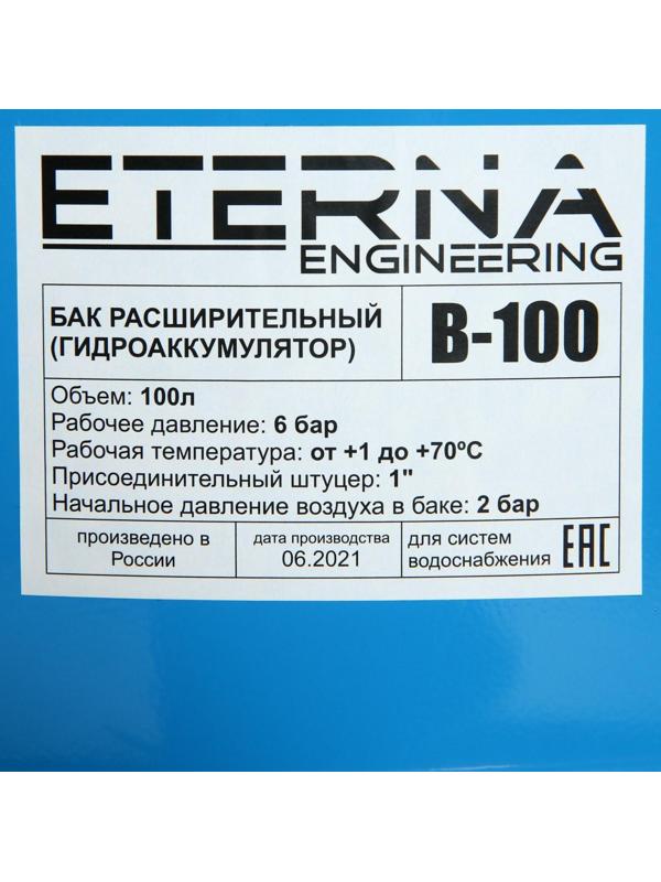 Гидроаккумулятор ETERNA В-100, для систем водоснабжения, нижнее подключение, 100 л