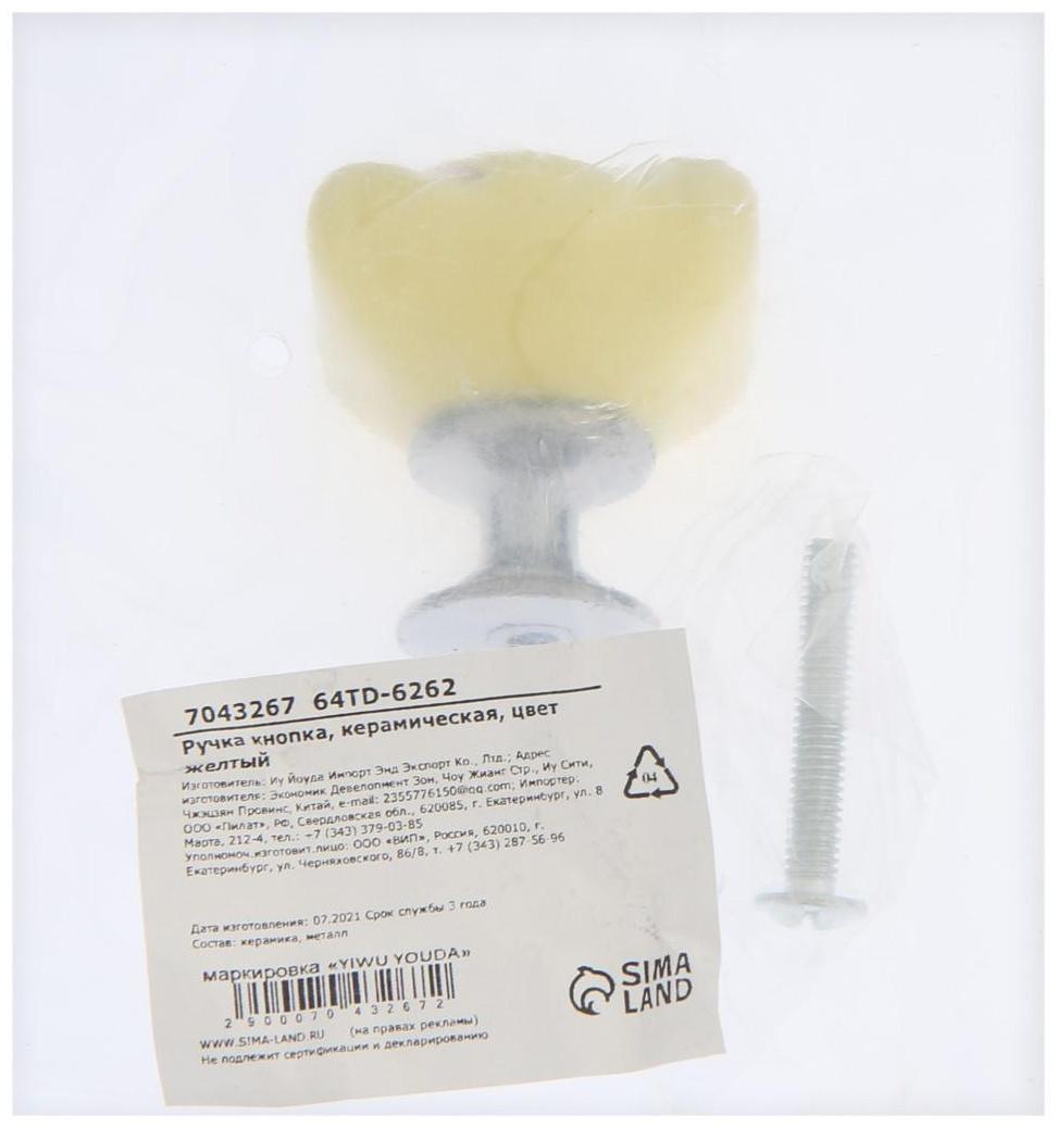 Ручка кнопка, керамическая, цвет желтый