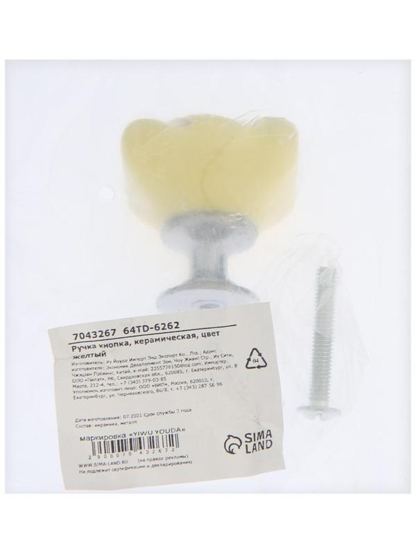 Ручка кнопка, керамическая, цвет желтый
