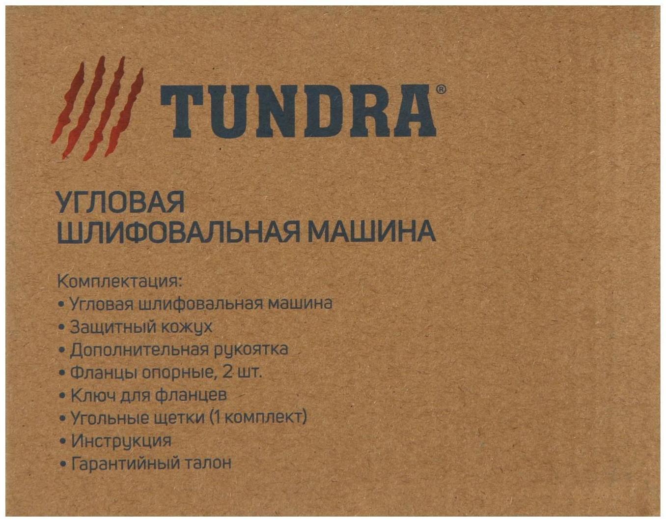 УШМ ТУНДРА, обрезиненная рукоятка, 1000 Вт, 11000 об/мин, 125 мм