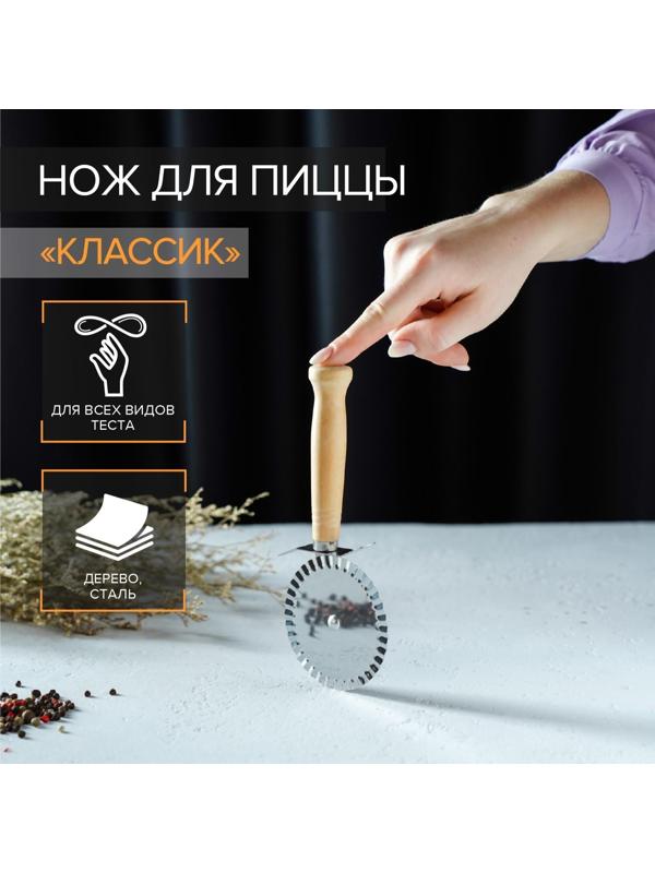 Нож для пиццы и теста Доляна «Классик», 18,5 см, ребристый, цвет хромированный