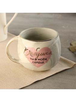 Кружка «Бабушка, ты в моём сердце», 350 мл
