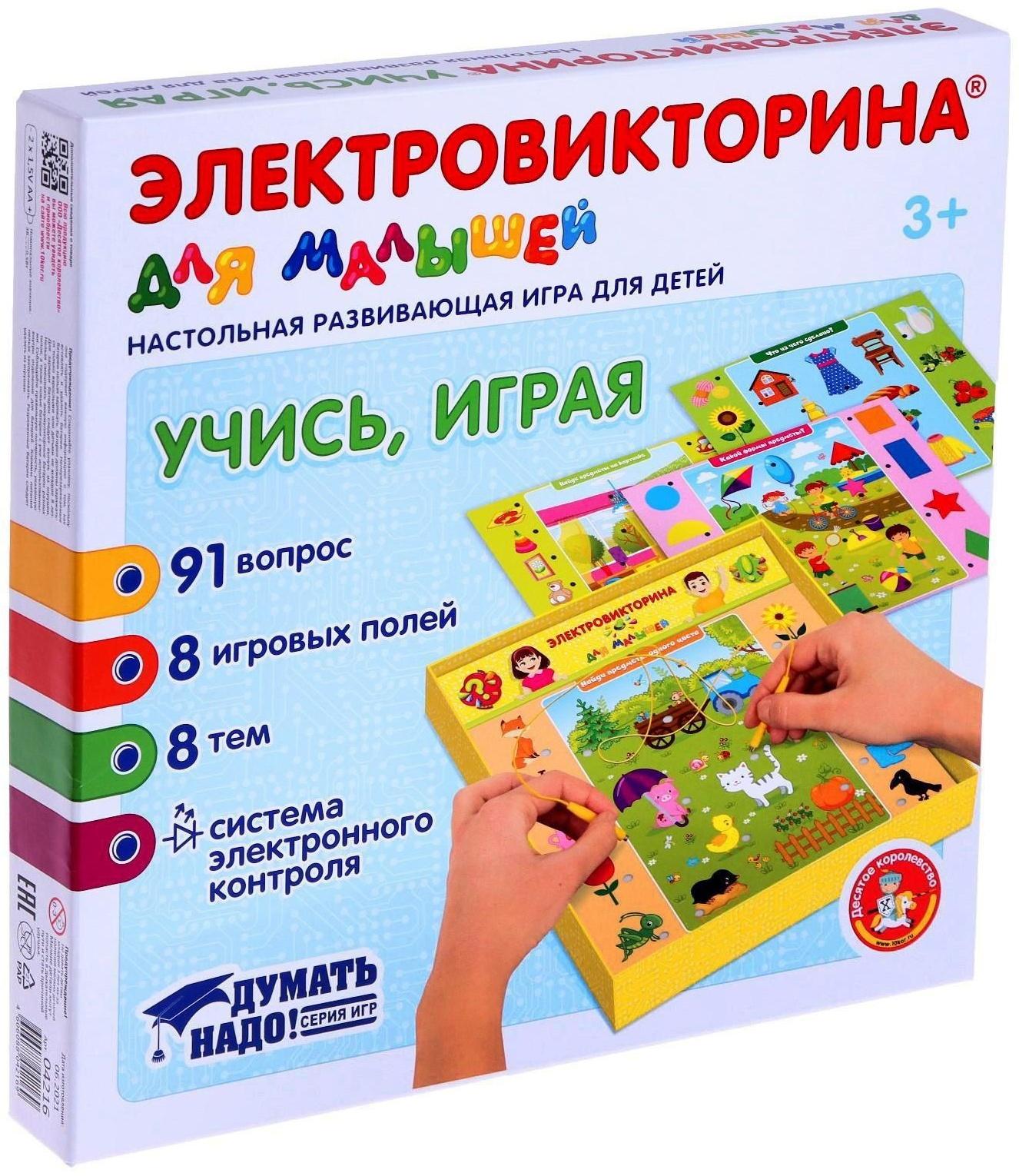 Игра Электровикторина для малышей «Учись, играя»