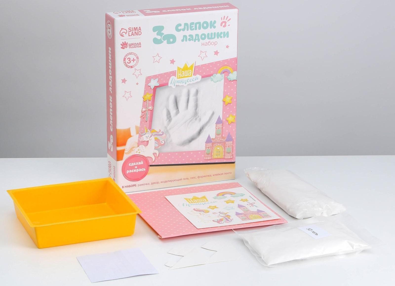 Набор «Слепок ладошки» из гипса 3D в рамке, для девочки