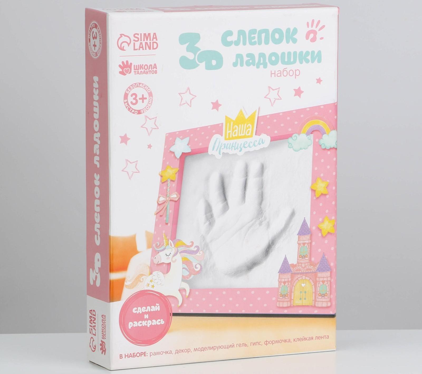 Набор «Слепок ладошки» из гипса 3D в рамке, для девочки