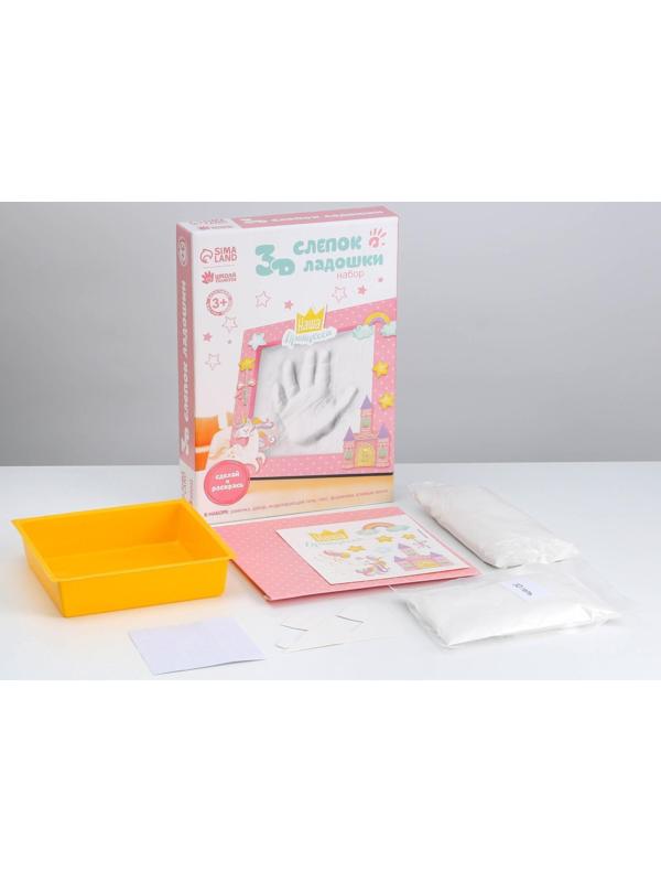 Набор «Слепок ладошки» из гипса 3D в рамке, для девочки