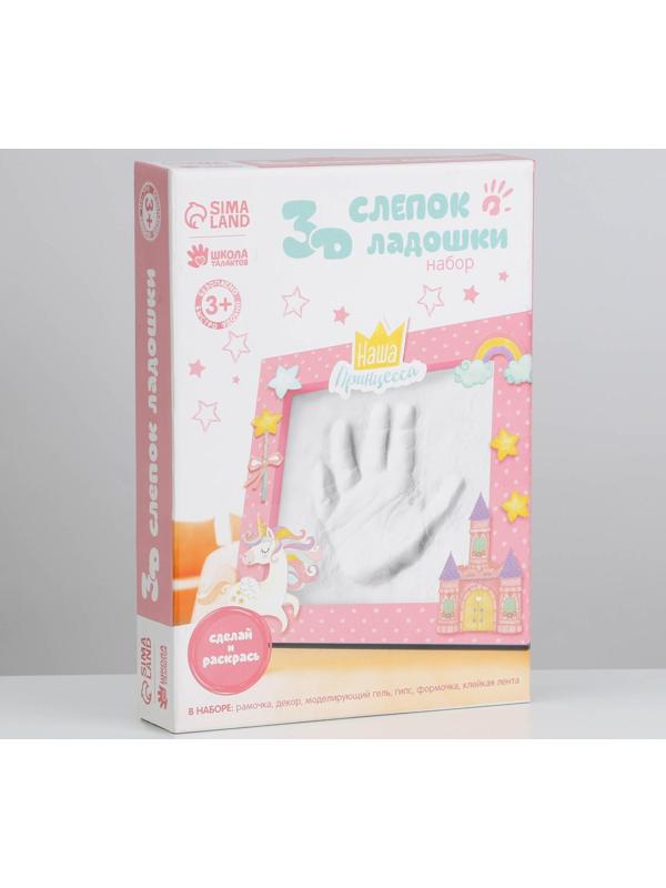 Набор «Слепок ладошки» из гипса 3D в рамке, для девочки
