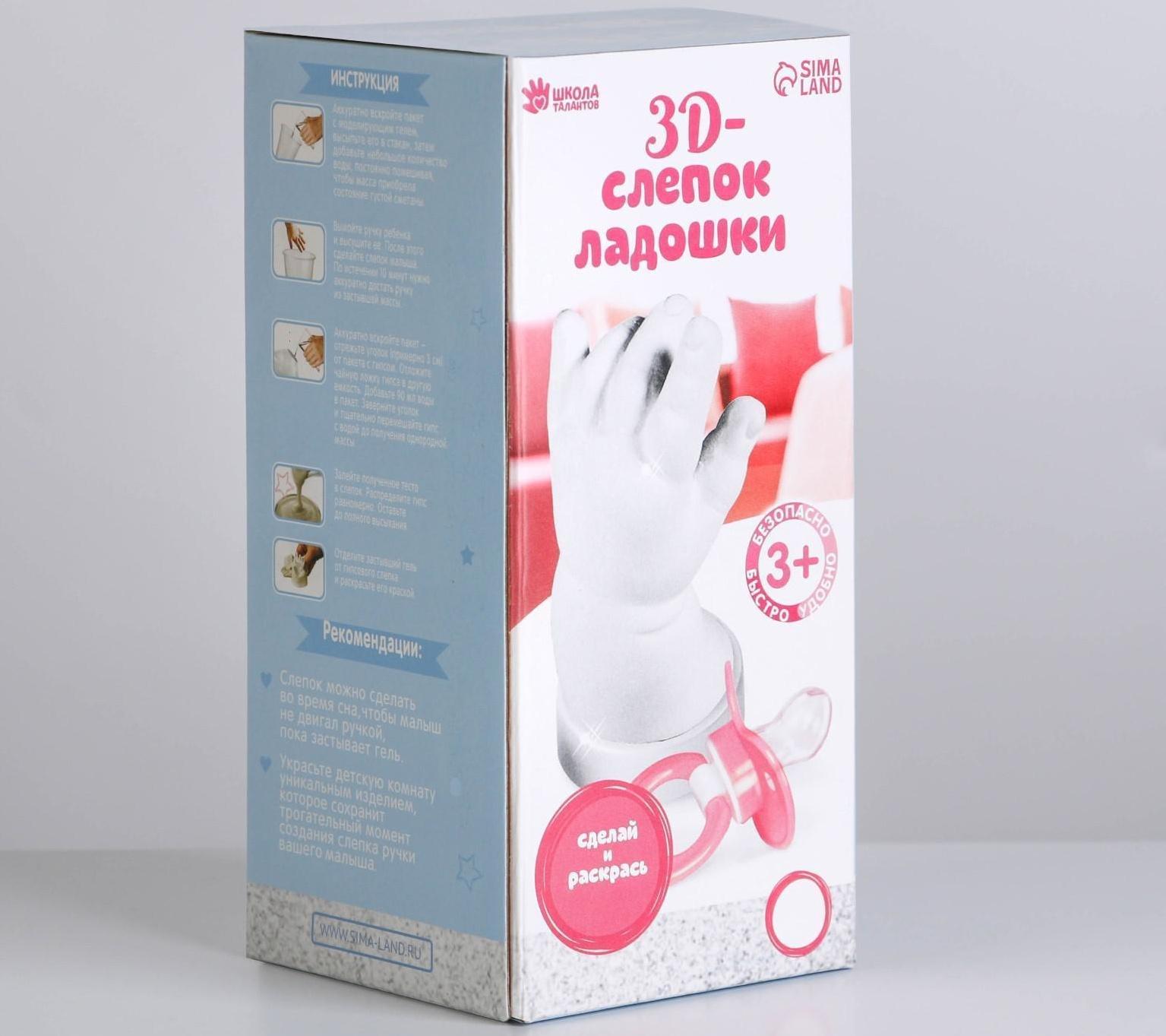 Набор «Слепок ладошки» из гипса 3D, для девочки
