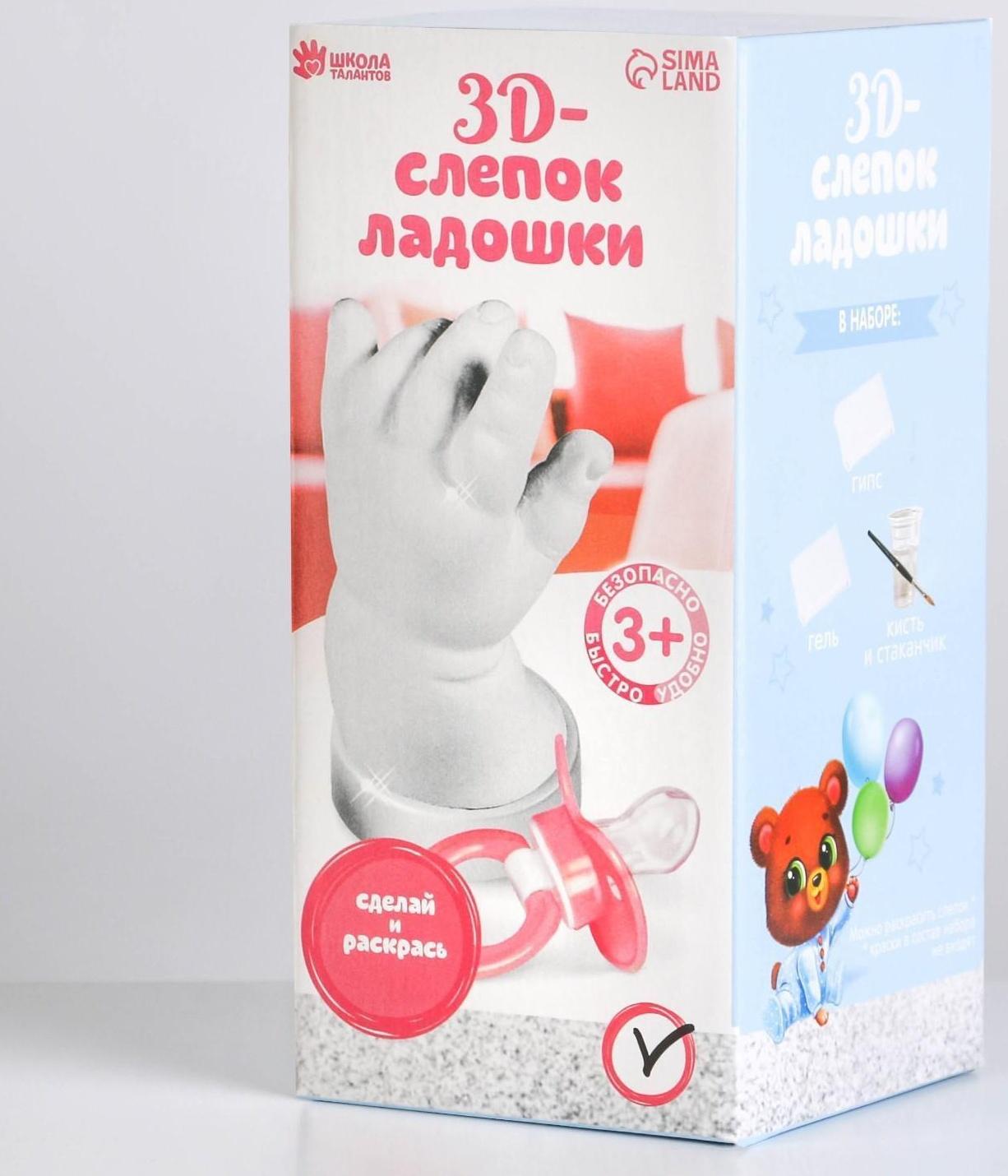 Набор «Слепок ладошки» из гипса 3D, для девочки