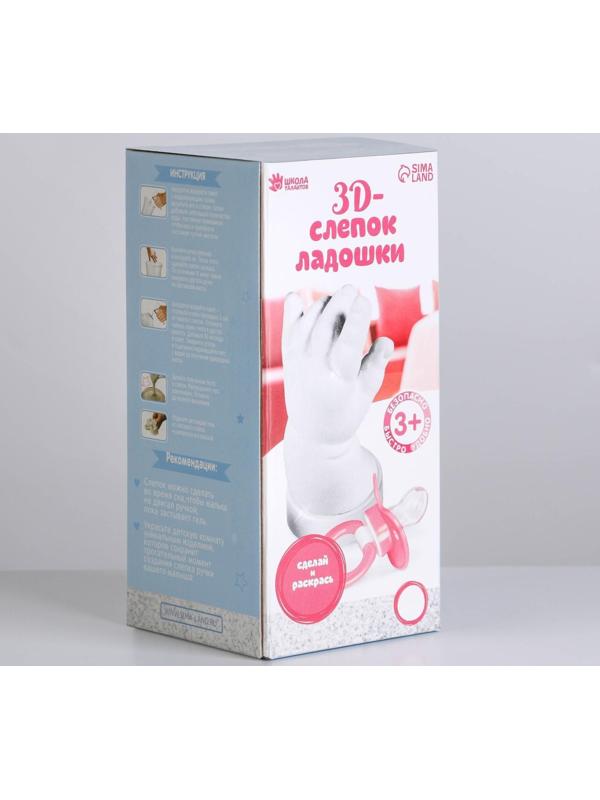 Набор «Слепок ладошки» из гипса 3D, для девочки