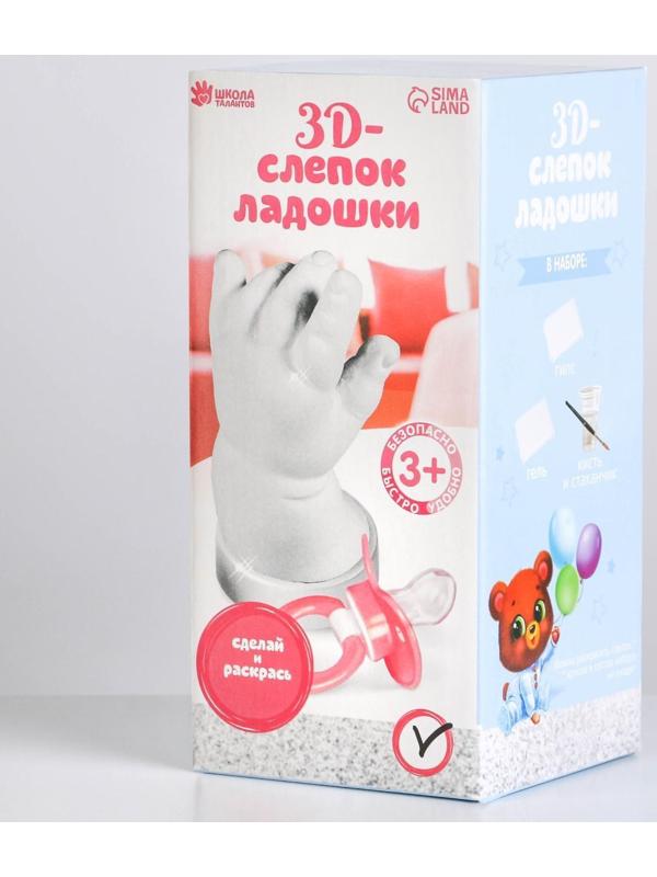 Набор «Слепок ладошки» из гипса 3D, для девочки