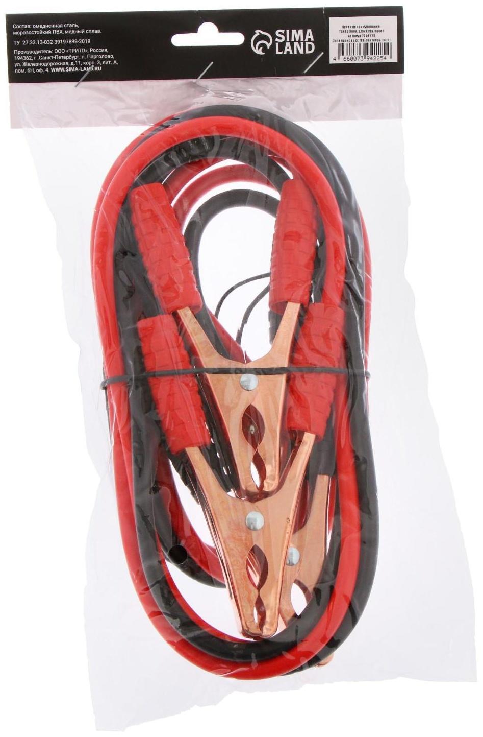 Провода пусковые TORSO, 500 А, 2,5 метра