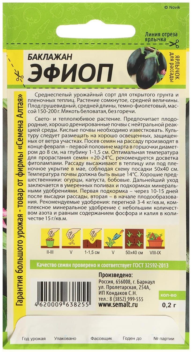 Семена Баклажан 