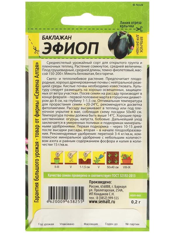 Семена Баклажан 