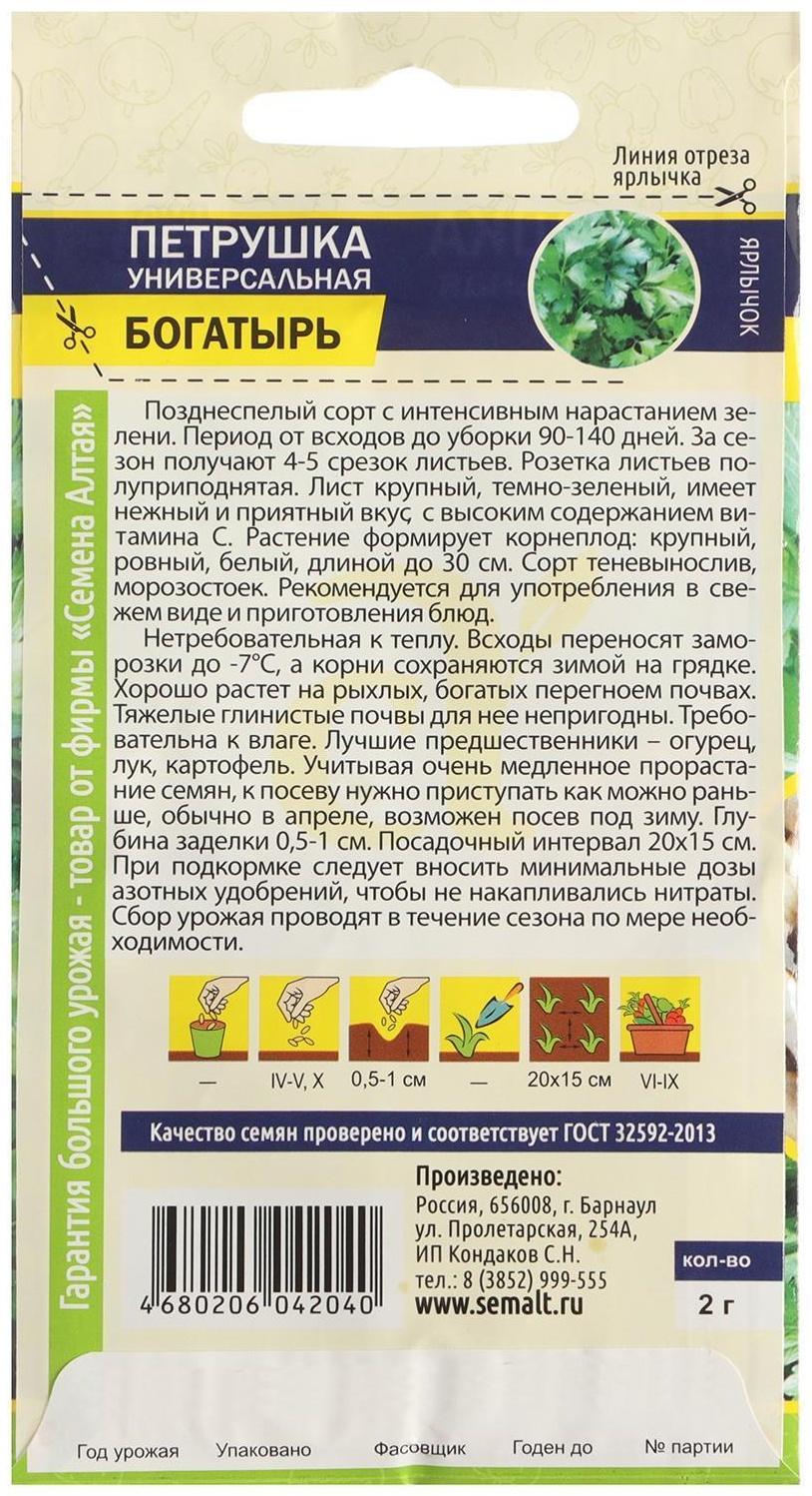 Семена Петрушка Листовая 