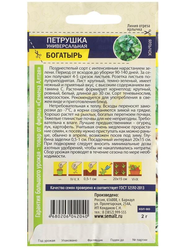 Семена Петрушка Листовая 