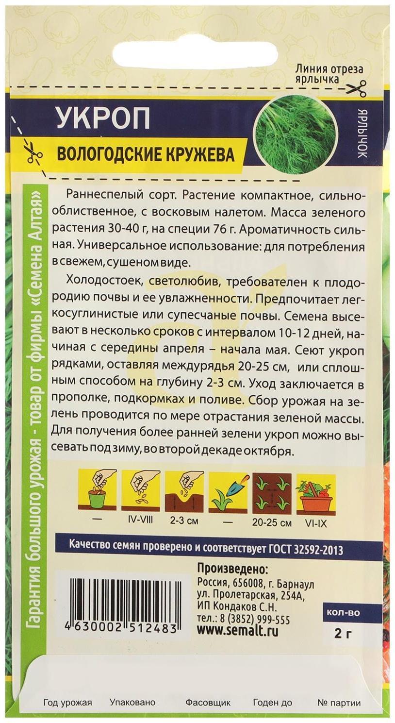 Семена Укроп 