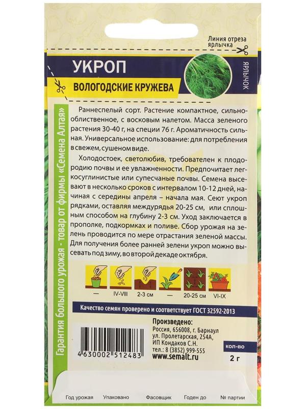 Семена Укроп 