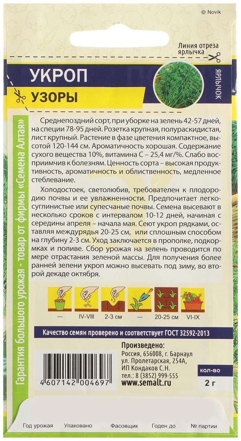 Семена Укроп 