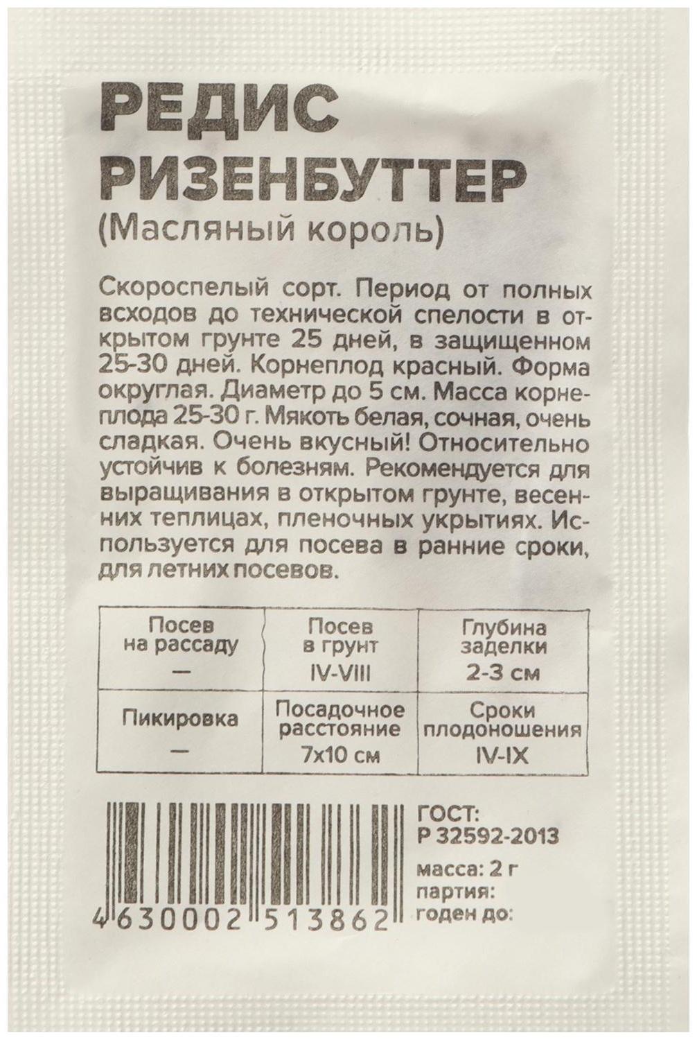 Семена Редис 