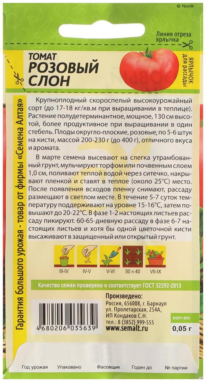 Семена Томат 