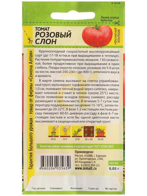 Семена Томат 