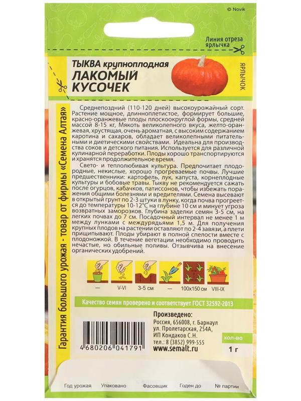 Семена Тыква 