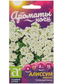 Семена цветов Алиссум 