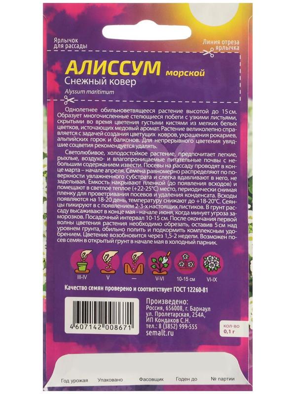 Семена цветов Алиссум 