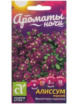 Семена цветов Алиссум 