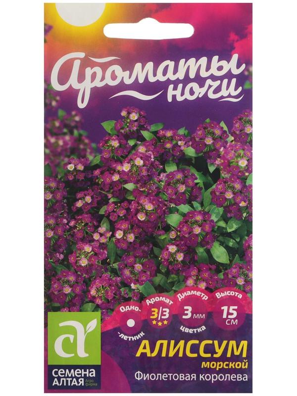 Семена цветов Алиссум 