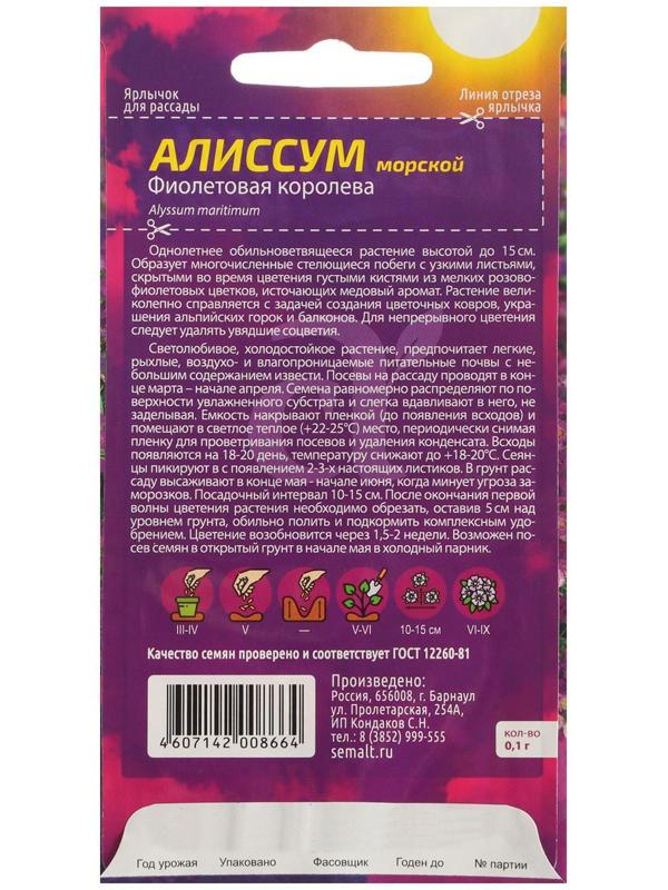 Семена цветов Алиссум 